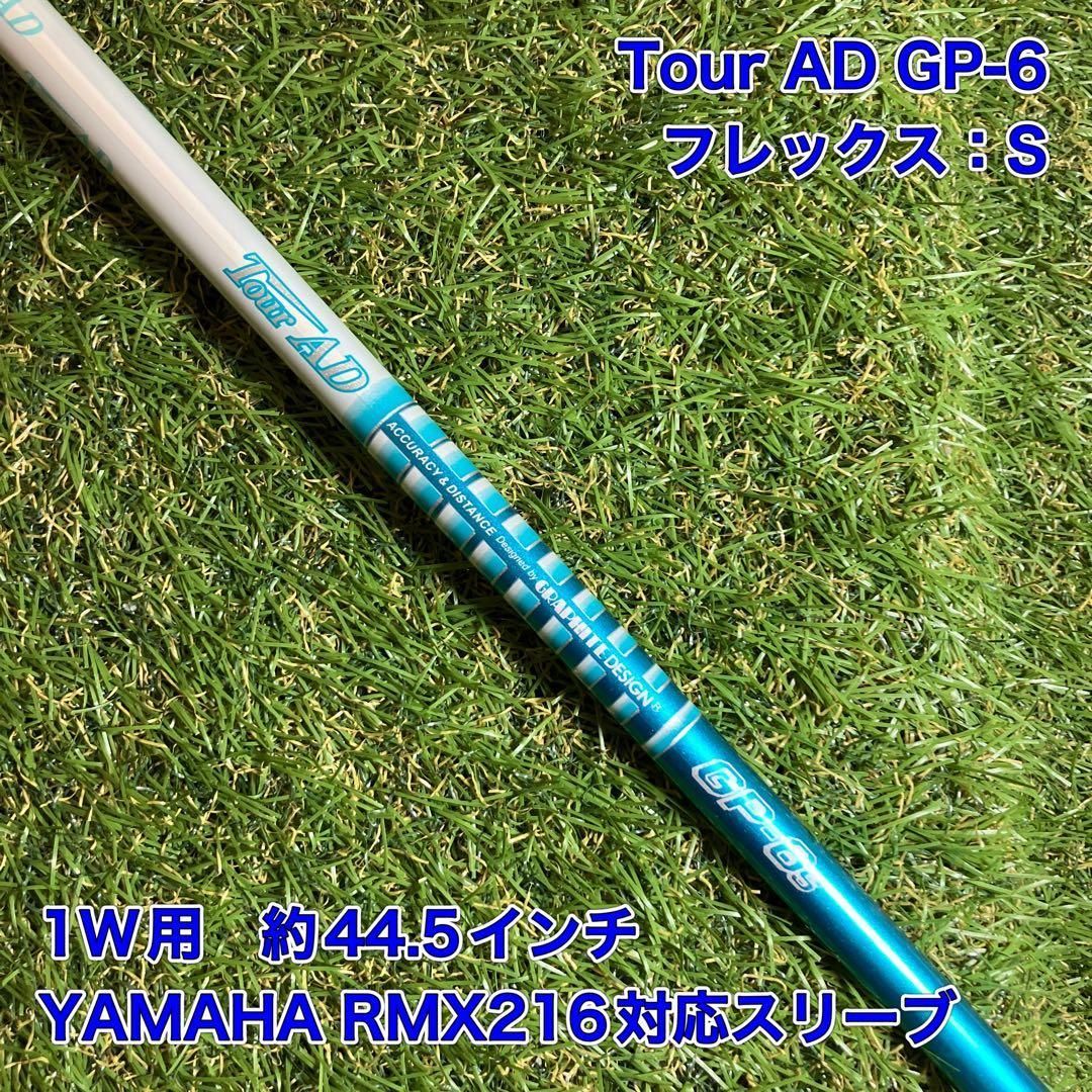 Yamaha Shaft Tour Ad Gp-6 S Rmx