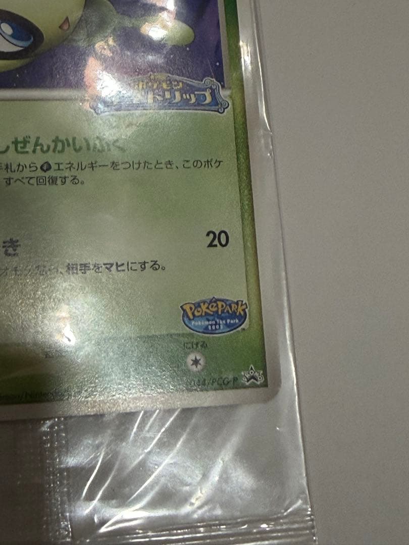 Pok Mon Tcg Trading Card Game Promo Pcg-P 044/Pcg-P