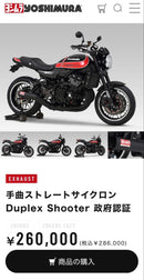 Yoshimura Scarf Duplex Shooter