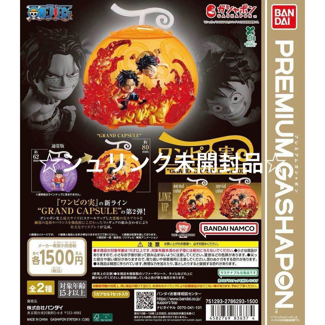 Premium Bandai Capsule Toy Gachagacha Grand Vol.02