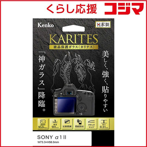 Kenkotokina Lcd Protective Film For Video Camera Karites 1 Ii Kkgsa1M2