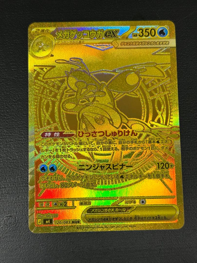 Pokemon Card Game Ex Mur Mega 120/0