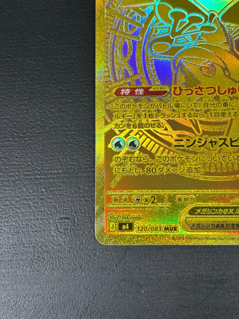 Pokemon Card Game Ex Mur Mega 120/0