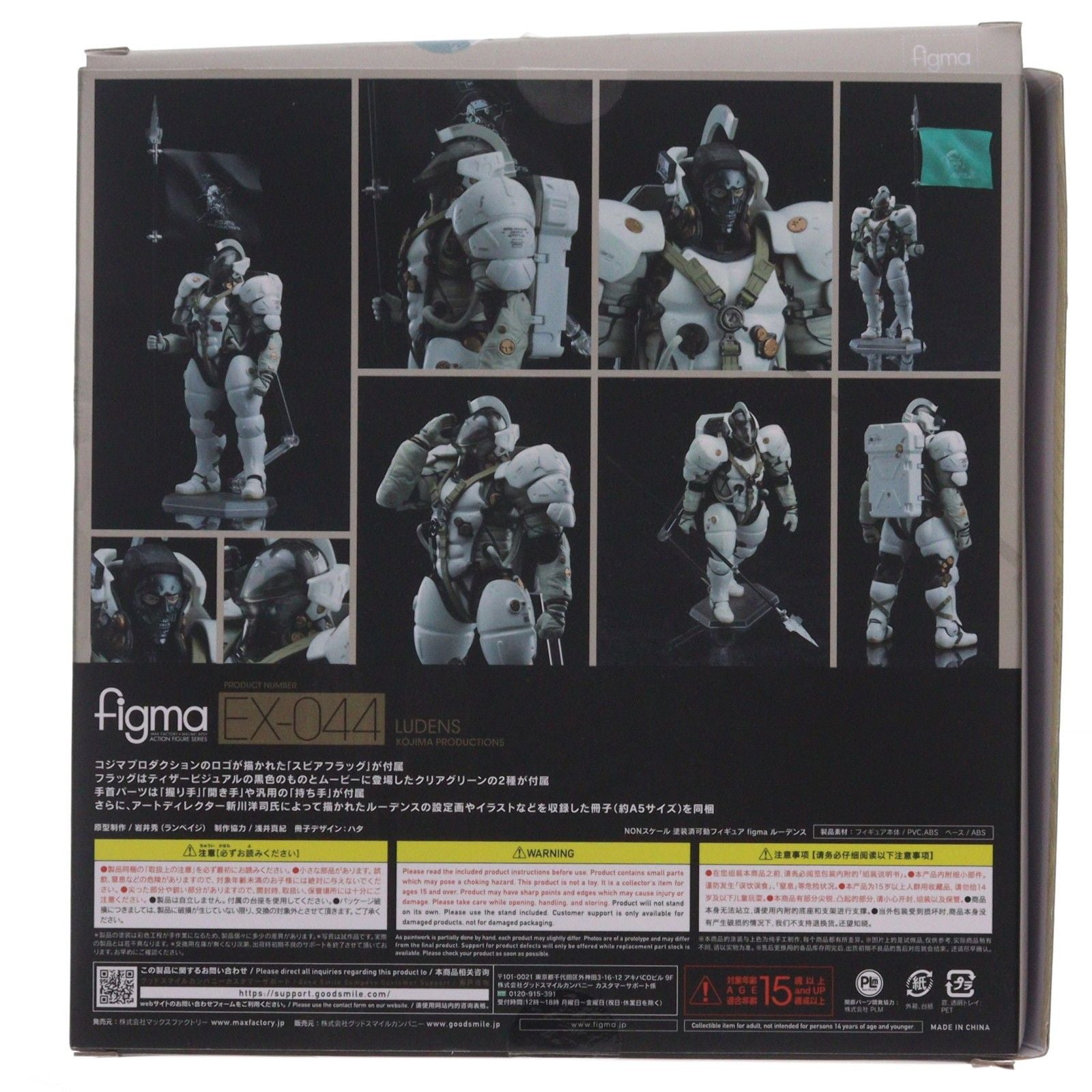Max Factory Others Figma( Ex-044 Goodsmile Onlineshop&Kojima Productions Store