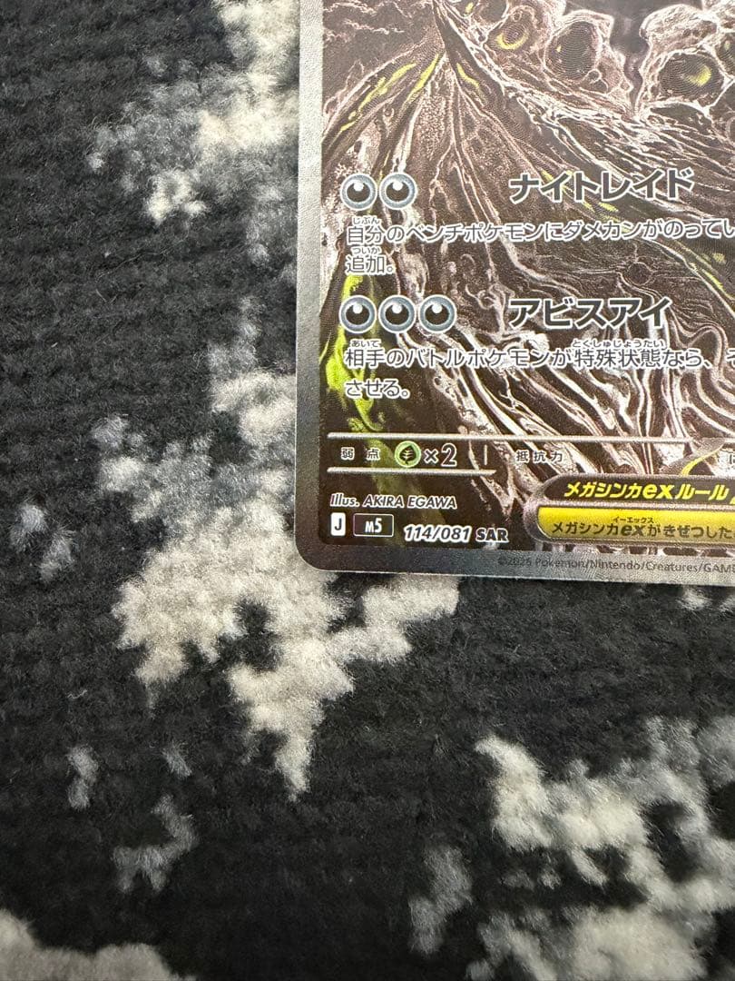 Pok Mon Trading Card Game Ex Sar M 114/081