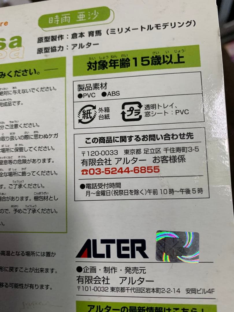 Alter Game Characters 1/8 Shuffle