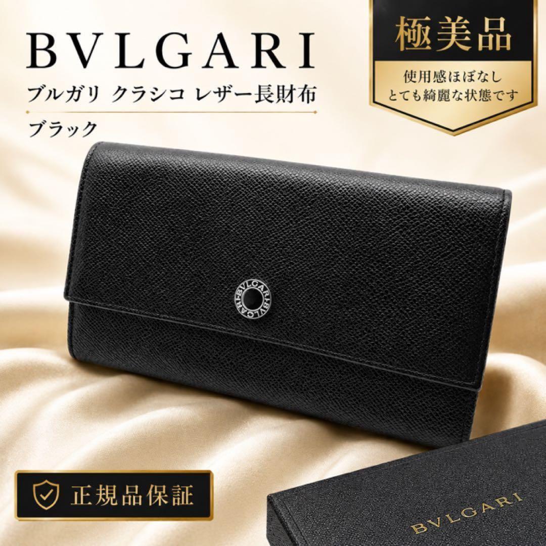 Bvlgari Long Wallets 27749