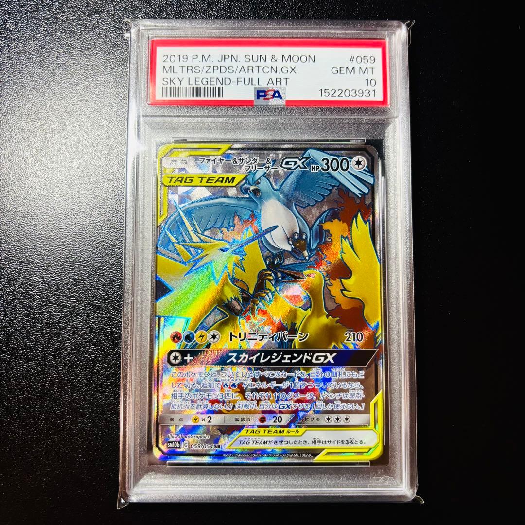 Pok Mon Tcg Trading Card Game Psa10 Gx Sr 059/054