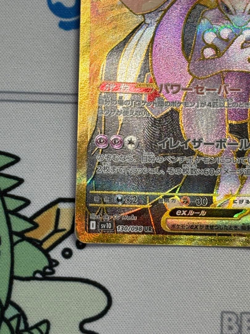 Pok Mon Trading Card Game Ex Ur Sv10 130/098