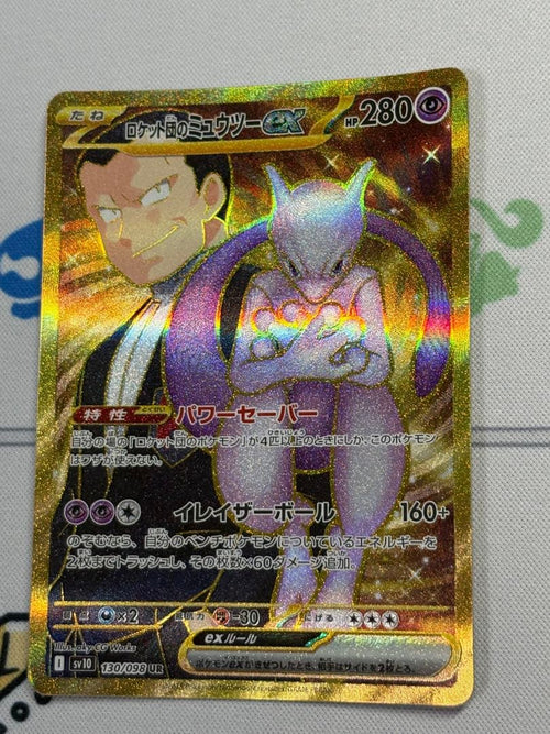 Pok Mon Trading Card Game Ex Ur Sv10 130/098