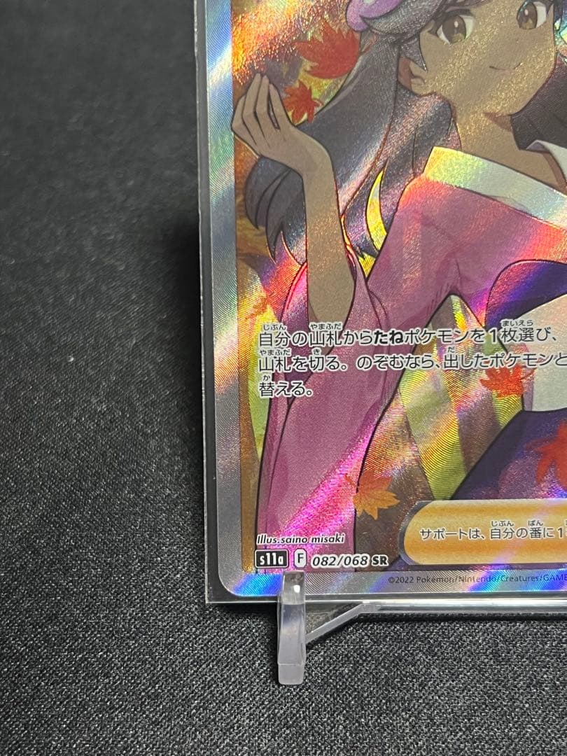 Pok Mon Tcg Trading Card Game Sr 082/068