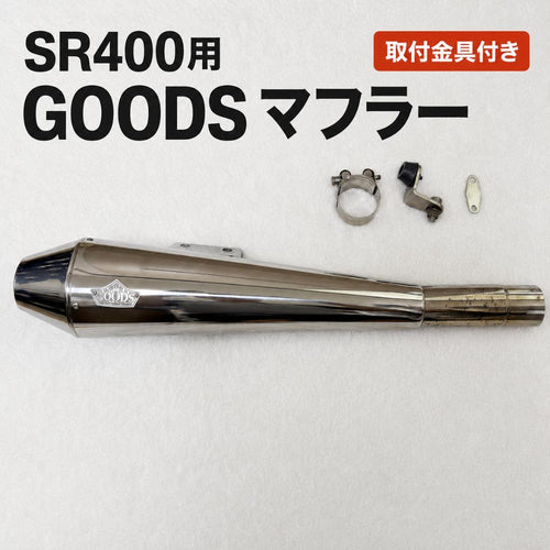 Mufflers Sr400 Fi Goods 3