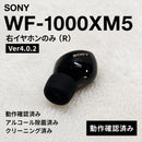 Sony Wireless Earphones Wf-1000Xm5 Ver4.0.2