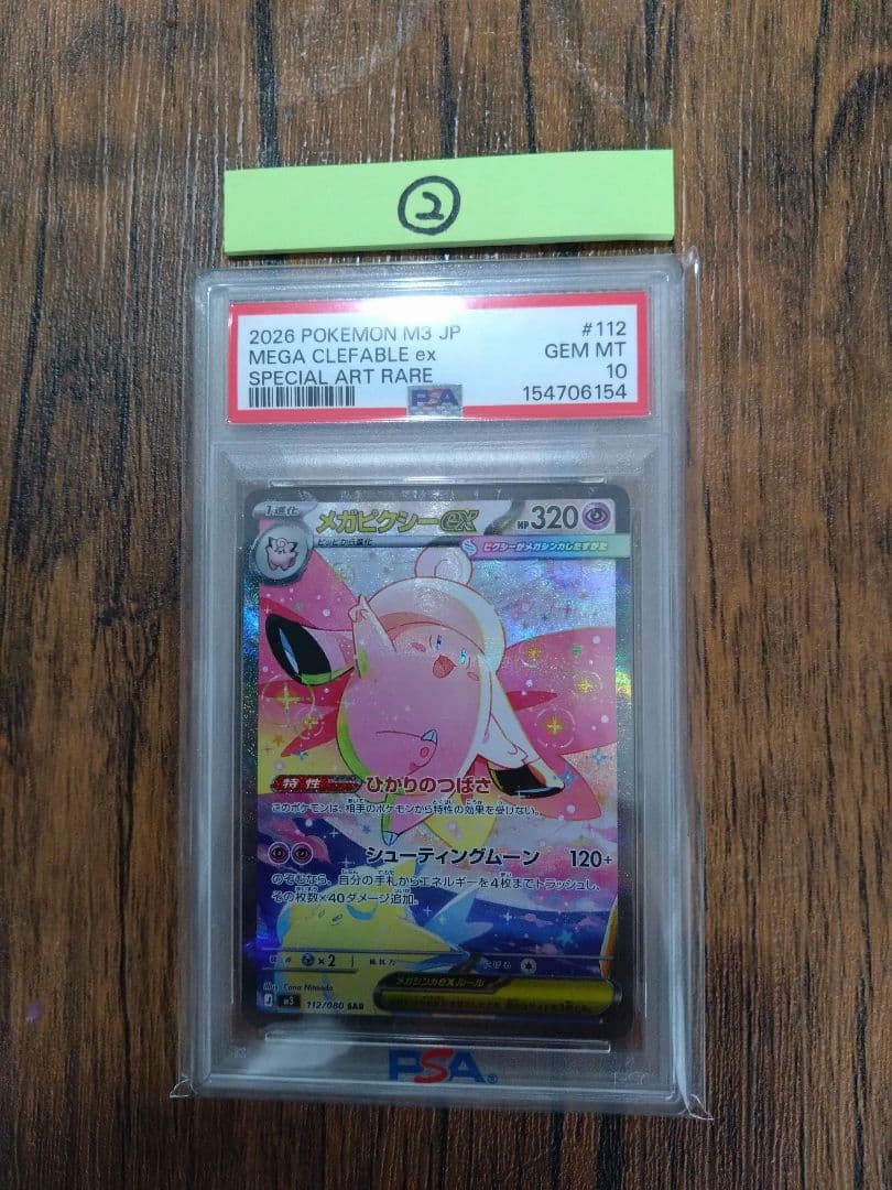 Pok Mon Trading Card Game Sar Psa10