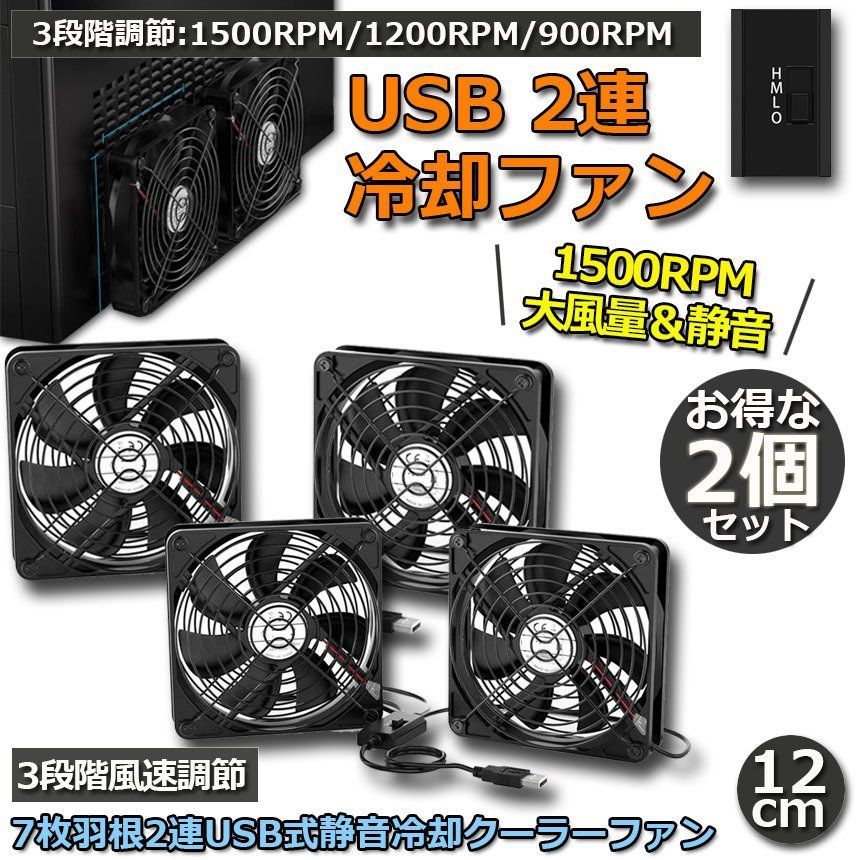 Pc Peripheral Device Usb 2 3 1500Rpm/1200Rpm/900Rpm Fan Xbox Ps