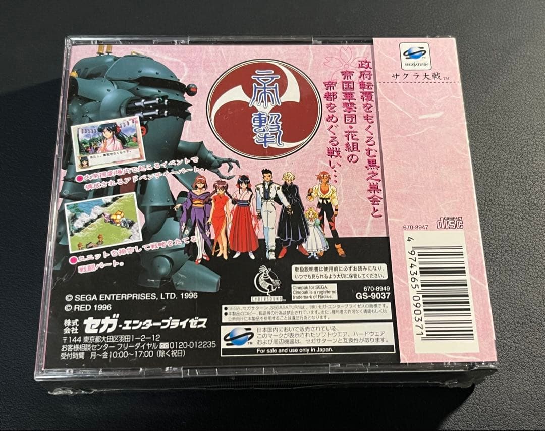 Soft Sega