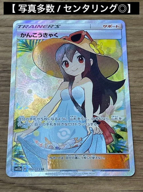 Pokemon Card Game Sr Sm12A