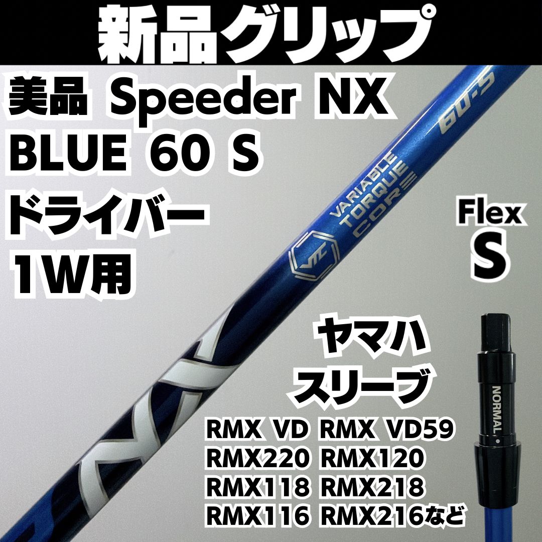 Fujikura Shaft Speeder Nx Blue 60 S 1W