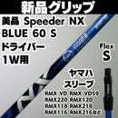 Fujikura Shaft Speeder Nx Blue 60 S 1W