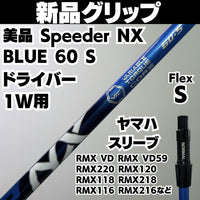 Fujikura Shaft Speeder Nx Blue 60 S 1W