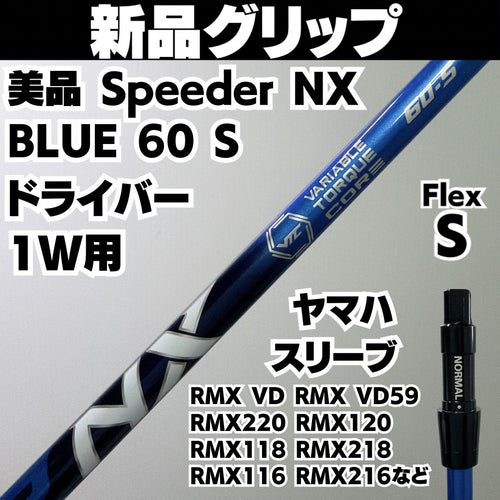 Fujikura Shaft Speeder Nx Blue 60 S 1W