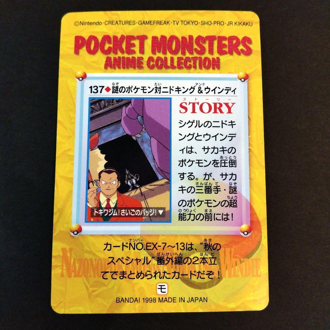 Pok Mon Trading Card Game 137