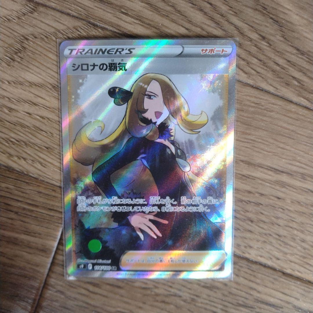 Pokemon Card Game Sr S9 114/100