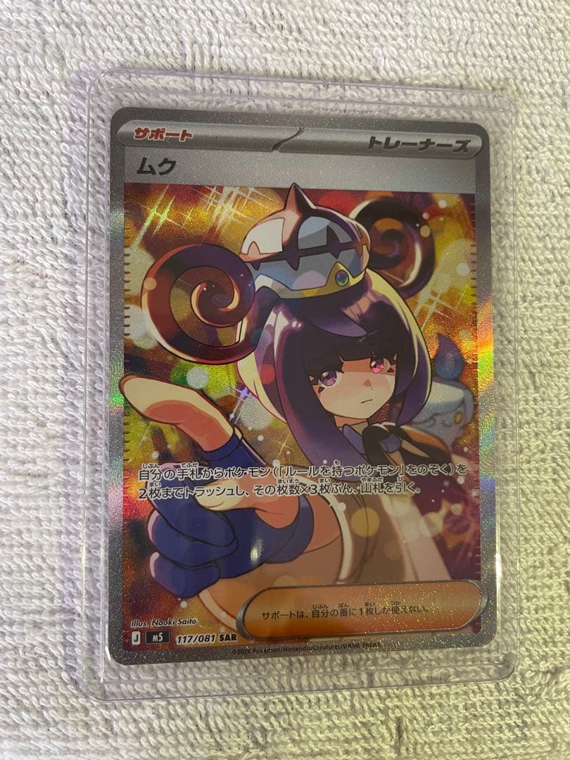 Pok Mon Trading Card Game Sar M 117/081