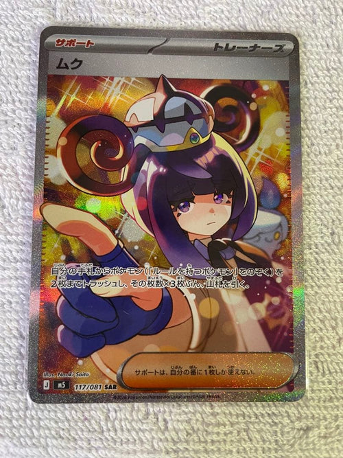 Pok Mon Trading Card Game Sar M 117/081