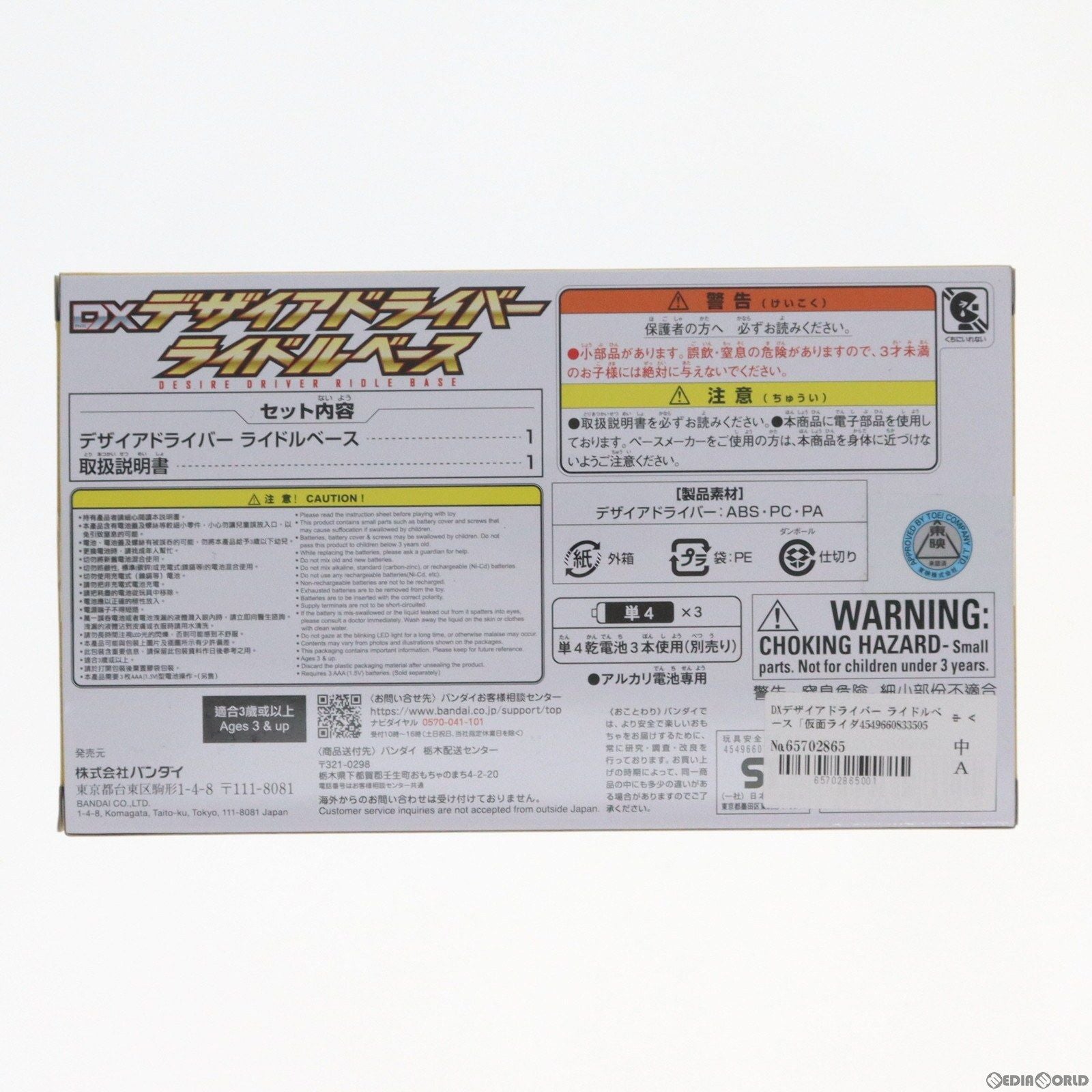 Bandai Others Dx