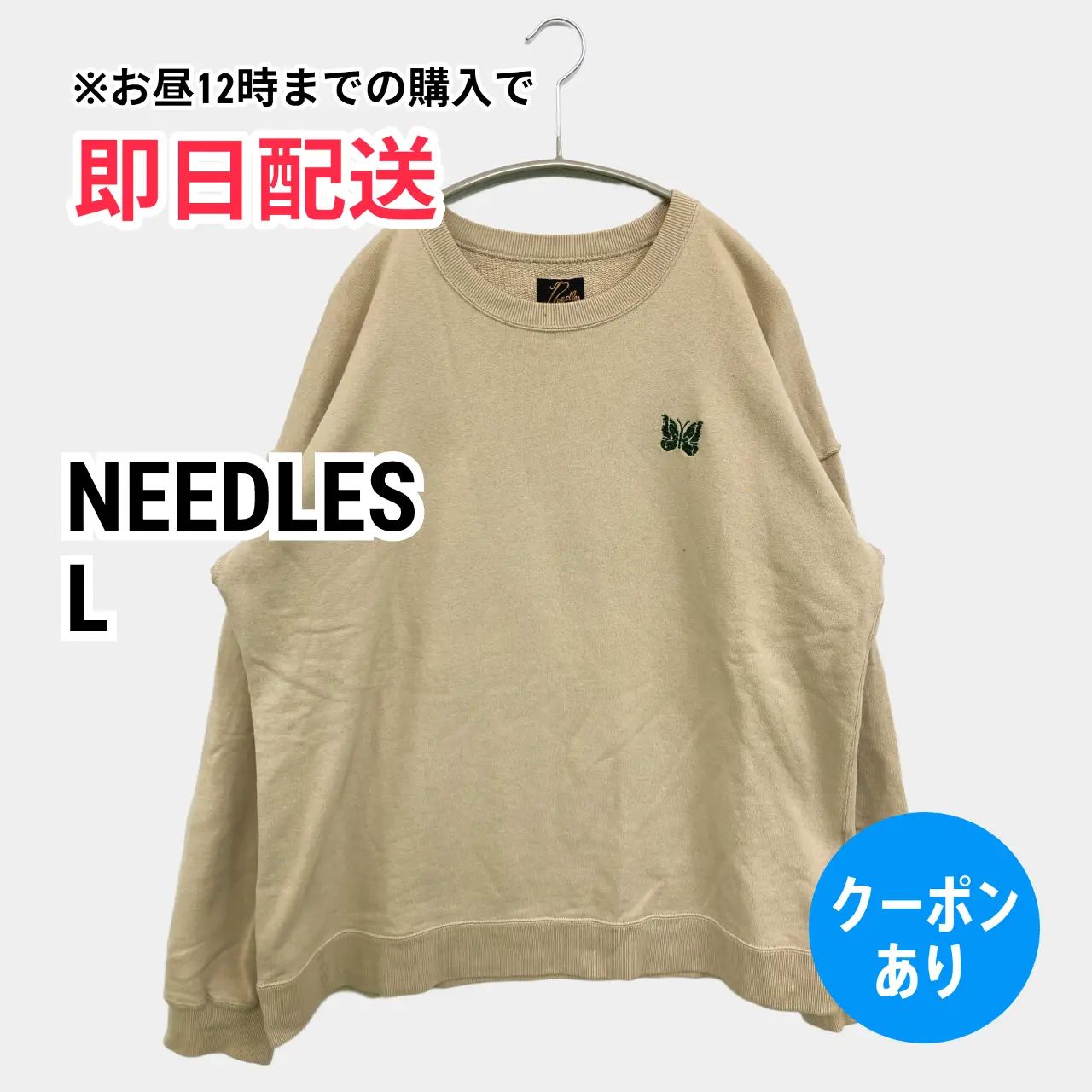 Needles Trainer Sweatshirts L
