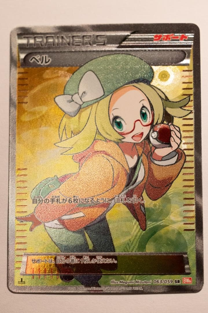 Pokemon Card Game Sr Bw6 063/059