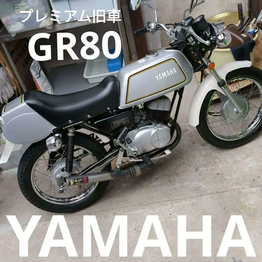 Yamaha Motorcycle Frames 1976 Gr