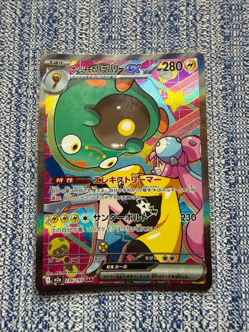 Pok Mon Trading Card Game Ex Sar