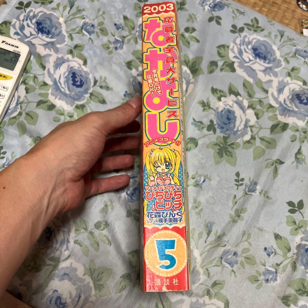 Sh Jo Manga 2003 5