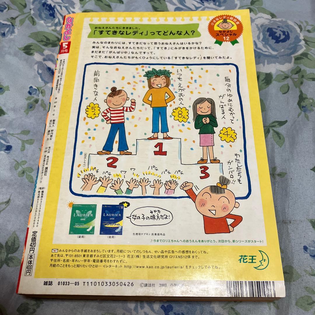 Sh Jo Manga 2003 5