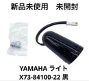 Yamaha Others X73-84100-22