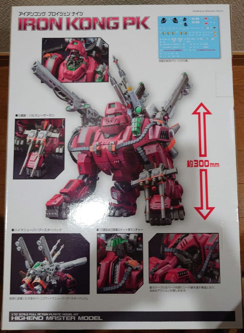 Kotobukiya Other Zoids