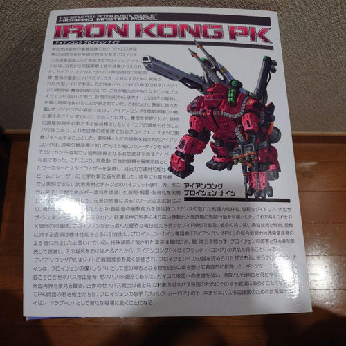 Kotobukiya Other Zoids