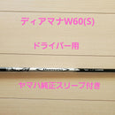 Shafts Diamana W60(S)