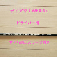 Shafts Diamana W60(S)