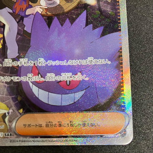 Pok Mon Tcg Trading Card Game Sar