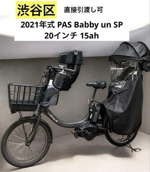 Yamaha Bicycles With Child Seats 2021 Pas Babby