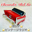 Radio And Boombox 1950S Chevrolet Bel Air