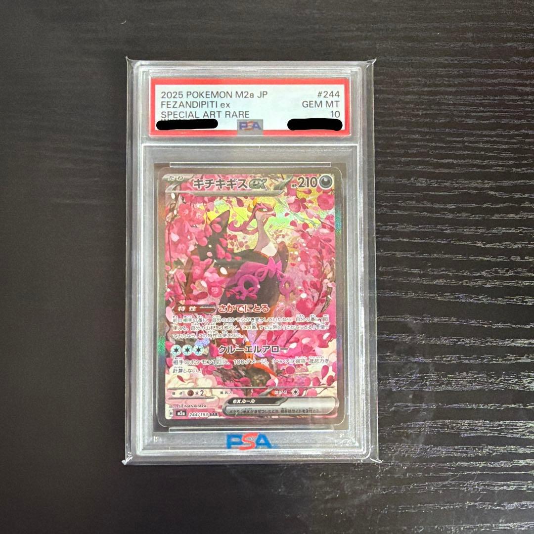 Pok Mon Trading Card Game Sar Psa10
