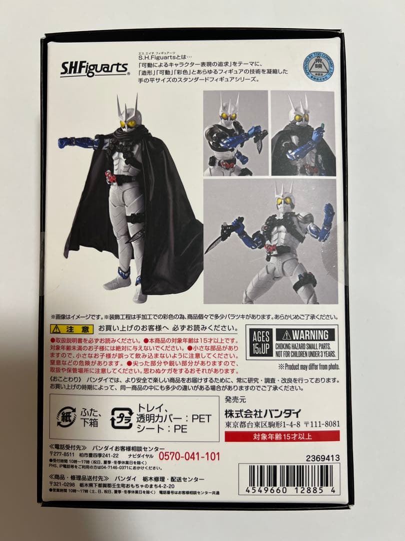 Bandai Kamen Rider S.H.Figuarts