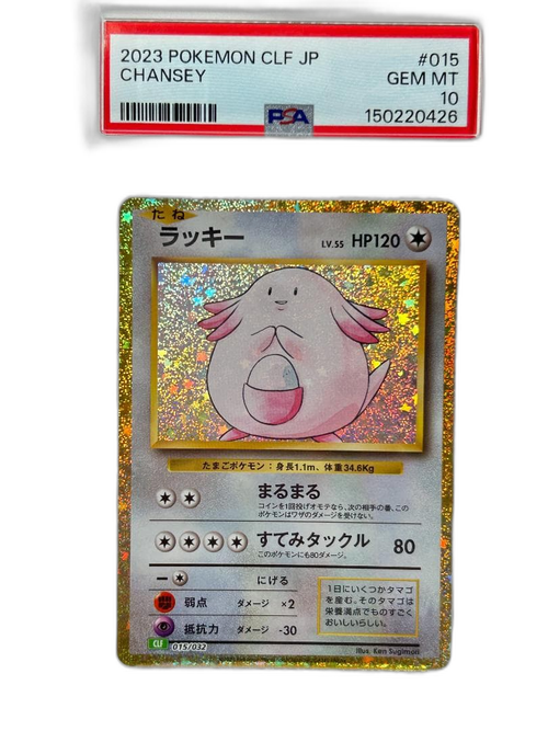 Pokemon Card Game Psa10 Clf 015/032 #563-24W3