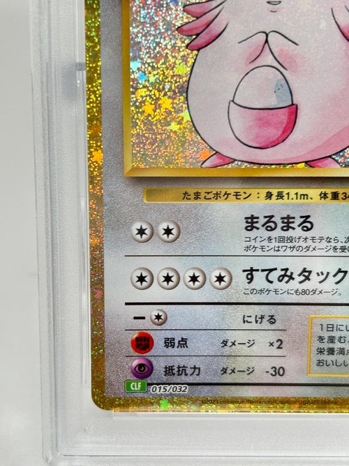 Pokemon Card Game Psa10 Clf 015/032 #563-24W3