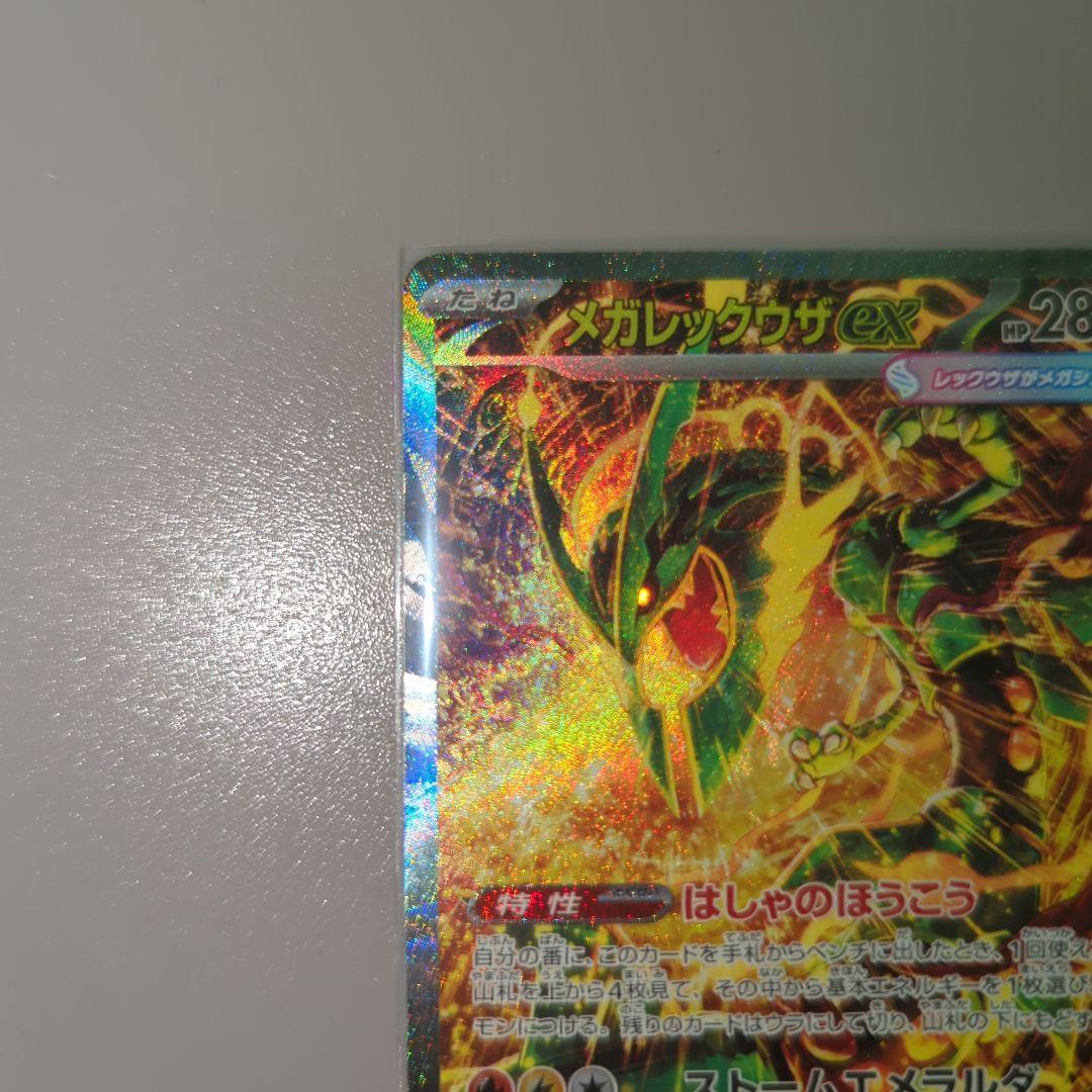 Pok Mon Trading Card Game Ex Sar M Rayquaza