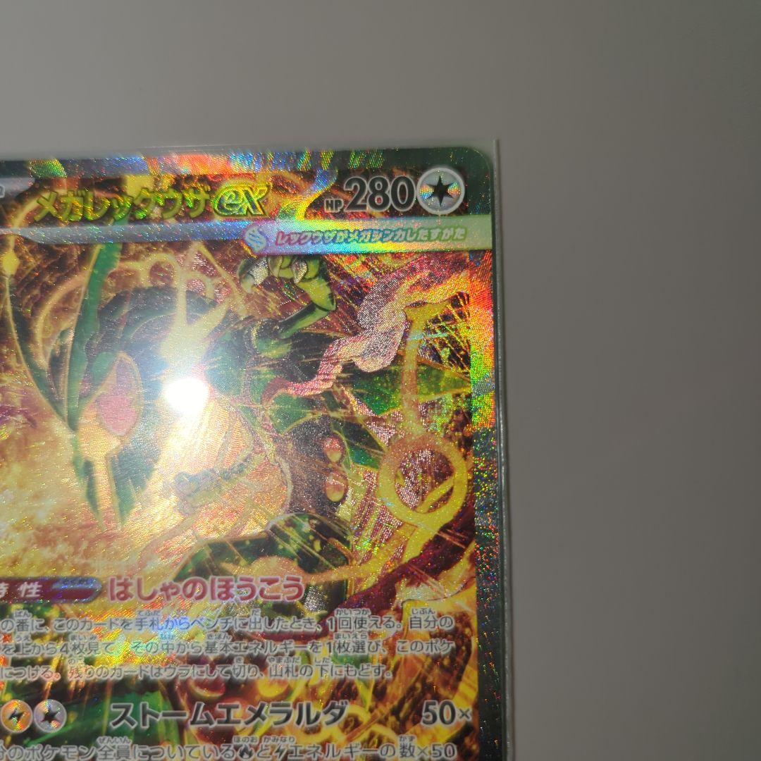 Pok Mon Trading Card Game Ex Sar M Rayquaza